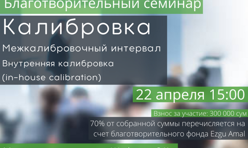 Тренинг Калибровка средств измерений